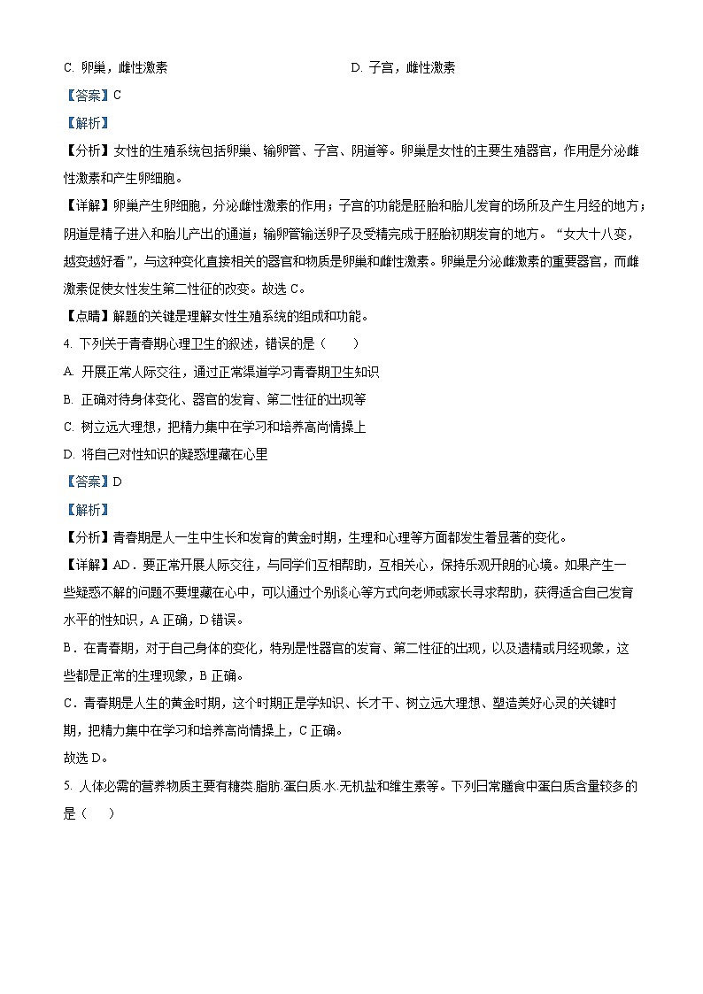 黑龙江省哈尔滨市巴彦县2023-2024学年七年级下学期期末生物学试题(解析版)第2页