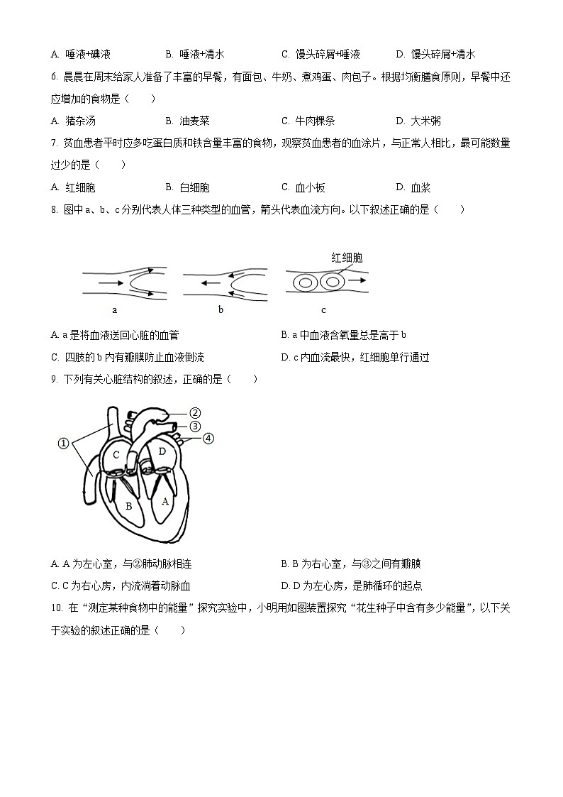 广东省揭阳市揭西县2023-2024学年七年级下学期期末生物学试题(原卷版)第2页