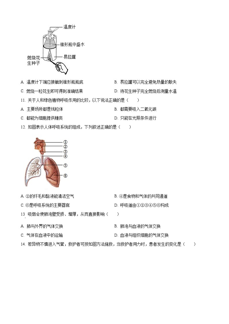 广东省揭阳市揭西县2023-2024学年七年级下学期期末生物学试题(原卷版)第3页