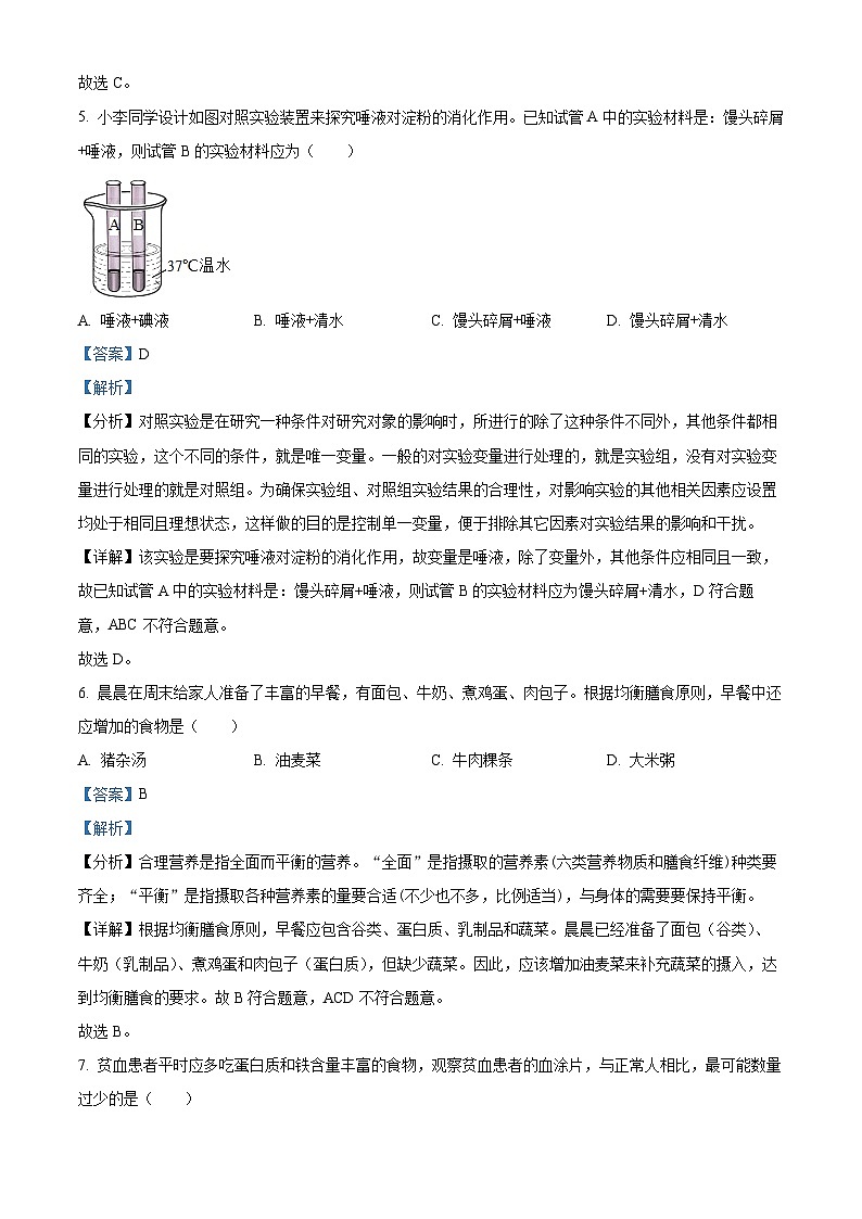 广东省揭阳市揭西县2023-2024学年七年级下学期期末生物学试题(解析版)03