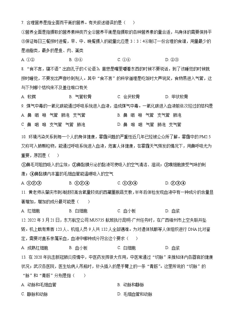 重庆市开州区德阳初级中学2023-2024学年七年级下学期第一次月考生物试题(原卷版+解析版)02