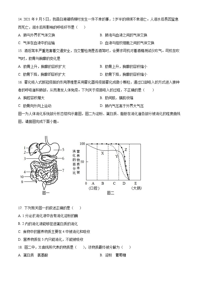 重庆市开州区德阳初级中学2023-2024学年七年级下学期第一次月考生物试题(原卷版+解析版)03