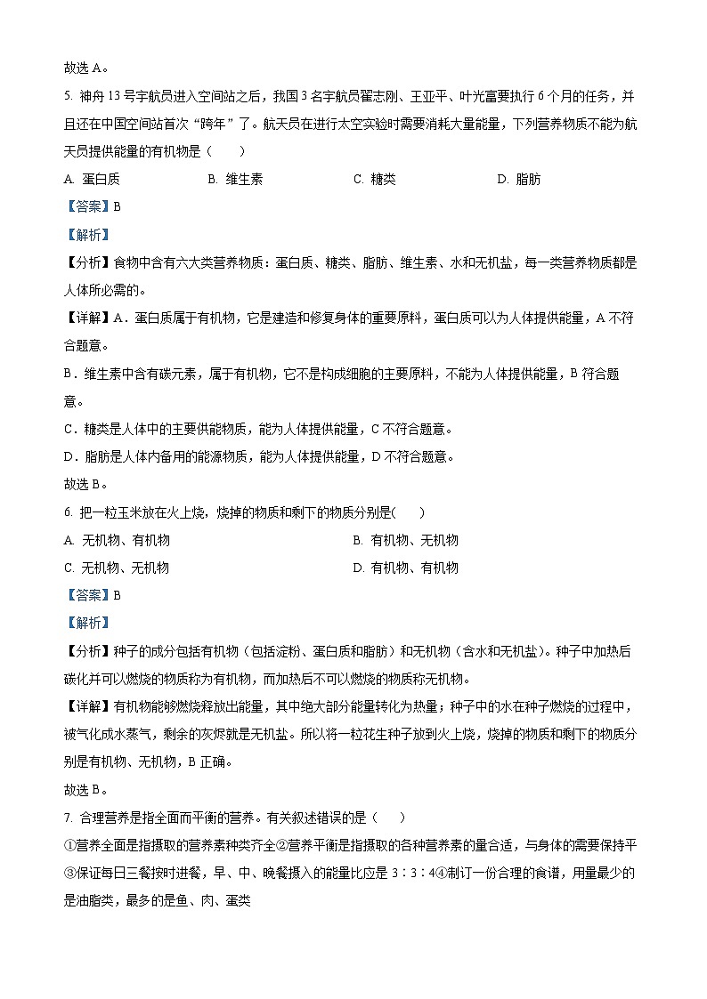 重庆市开州区德阳初级中学2023-2024学年七年级下学期第一次月考生物试题(原卷版+解析版)03