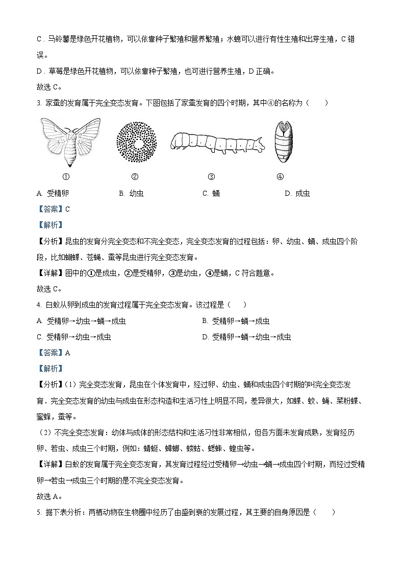 甘肃省武威市凉州区高坝中学联片教研2023-2024学年八年级下学期期中生物试题(解析版)第2页