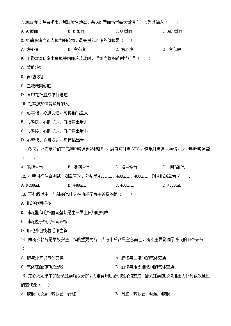 河北省承德市兴隆县2023-2024学年七年级下学期期末生物学试题(原卷版)第2页