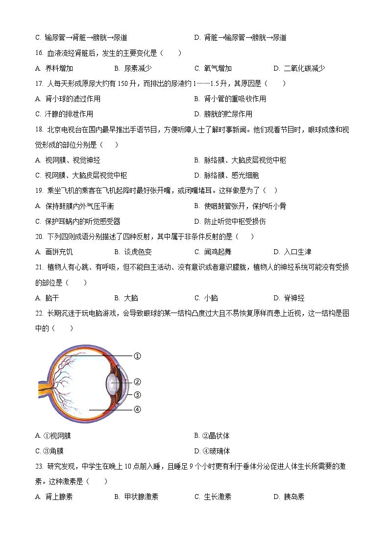 河北省承德市兴隆县2023-2024学年七年级下学期期末生物学试题(原卷版)第3页