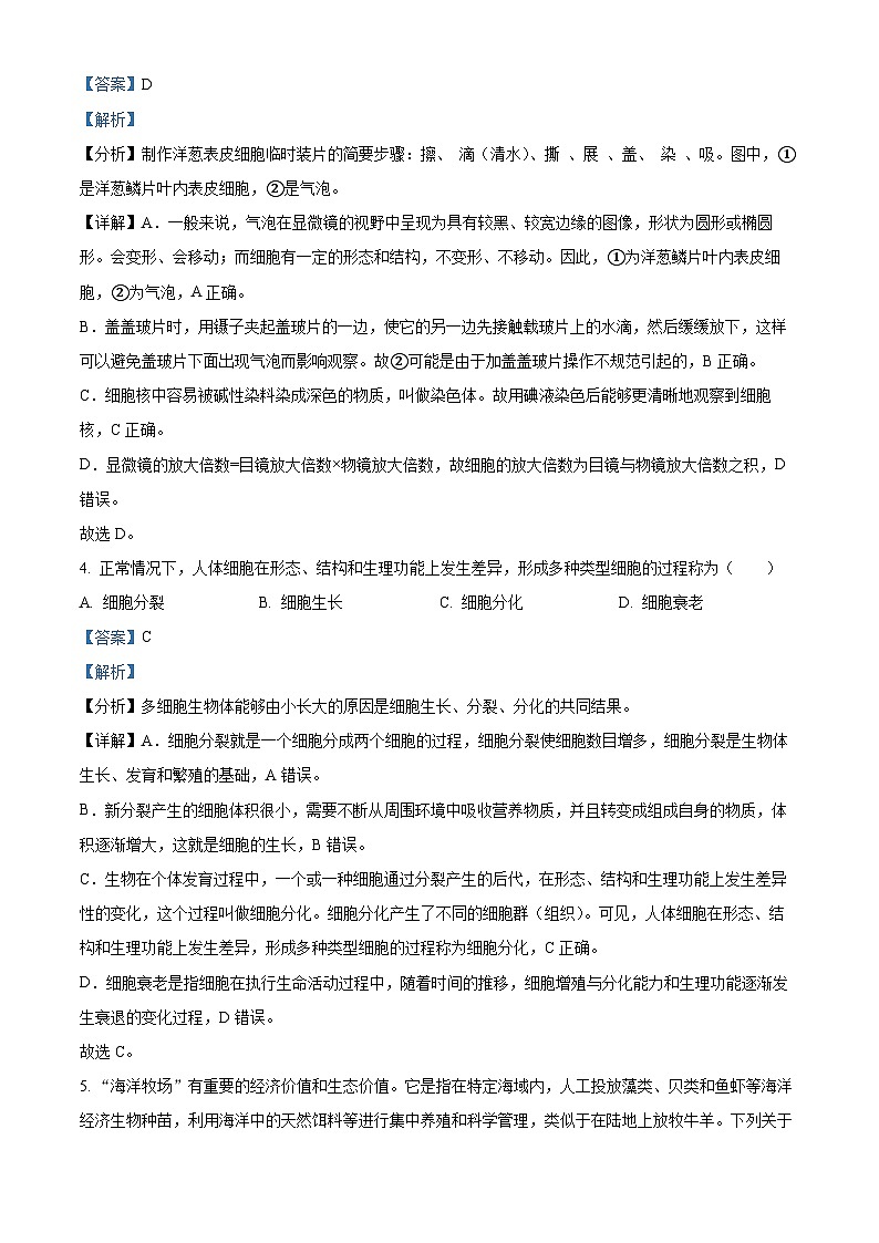 2024年宁夏回族自治区吴忠市同心县韦州中学中考一模生物试题(解析版)02