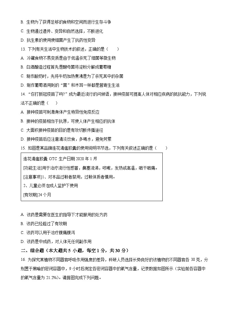 2024年广西崇左市宁明县城镇第一中学初中学业水平模拟考试生物试题(一)(原卷版)第3页