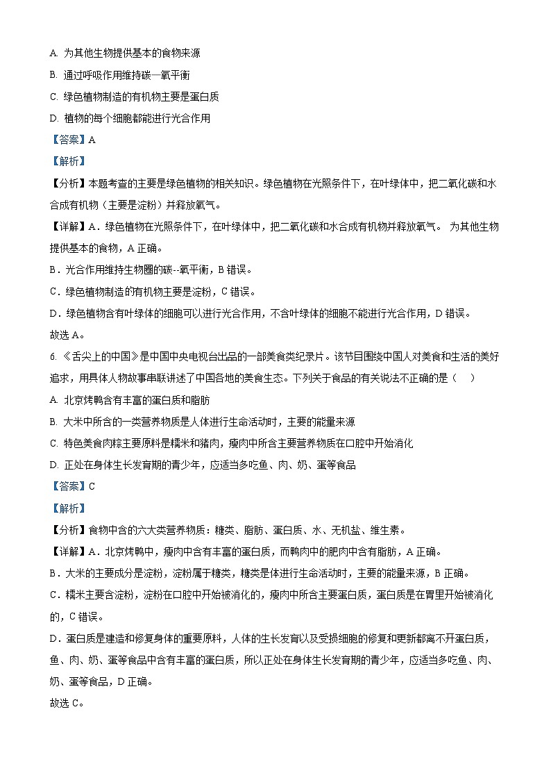 2024年广西崇左市宁明县城镇第一中学初中学业水平模拟考试生物试题(一)(解析版)第3页