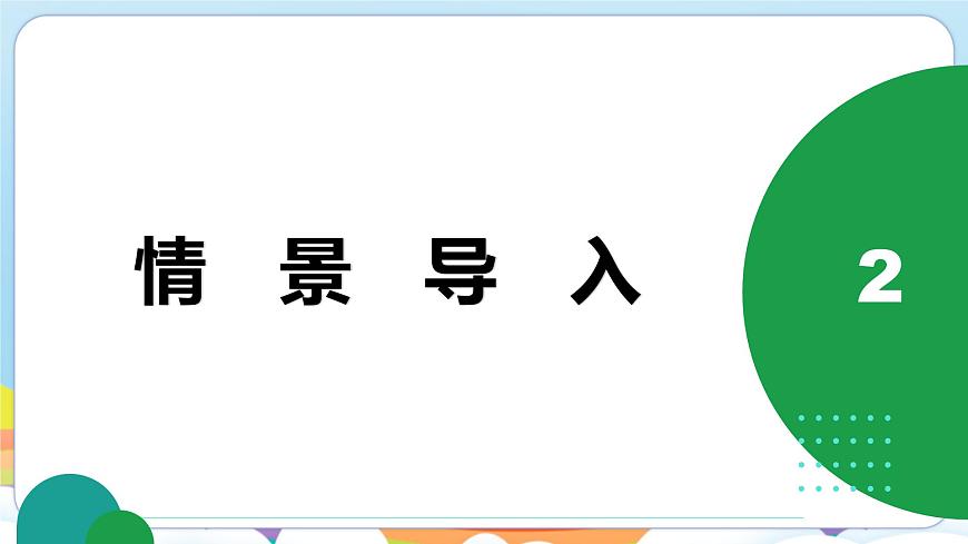 【新教材】濟南版七年級生物上冊第1單元第1章第2節(jié)探究實踐是研究生命現象的重要途徑 課件第5頁