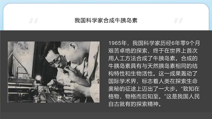 【新教材】濟南版七年級生物上冊第1單元第1章第2節(jié)探究實踐是研究生命現象的重要途徑 課件第6頁