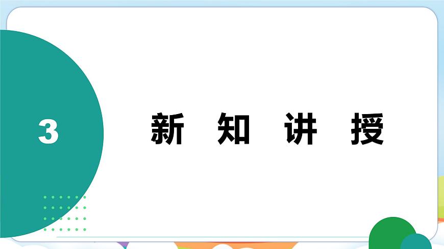 【新教材】濟南版七年級生物上冊第1單元第1章第2節(jié)探究實踐是研究生命現象的重要途徑 課件第7頁