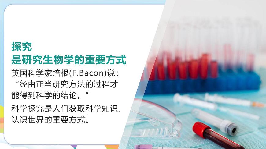 【新教材】濟南版七年級生物上冊第1單元第1章第2節(jié)探究實踐是研究生命現象的重要途徑 課件第8頁