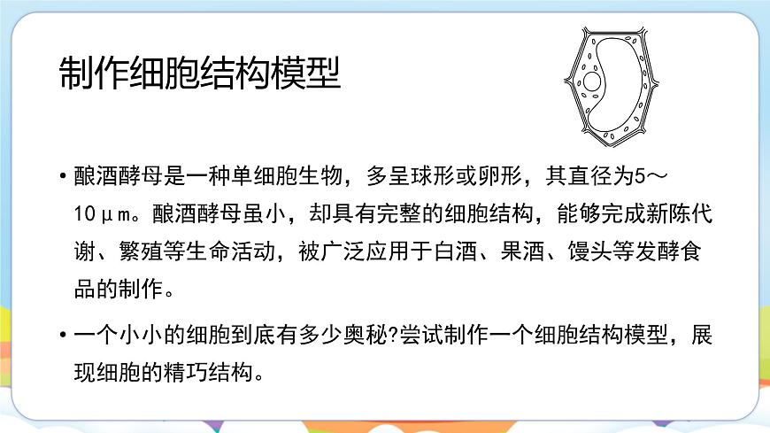 【新教材】濟(jì)南版七年級(jí)生物上冊(cè)第1單元第2章第1節(jié)細(xì)胞是生物體結(jié)構(gòu)和功能的基本單位 課件第2頁(yè)