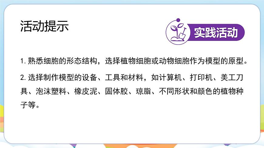 【新教材】濟(jì)南版七年級(jí)生物上冊(cè)第1單元第2章第1節(jié)細(xì)胞是生物體結(jié)構(gòu)和功能的基本單位 課件第4頁(yè)