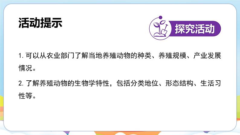 【新教材】济南版七年级生物上册第2单元第2章第1节无脊椎动物体内没有脊柱 课件04