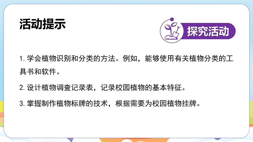 【新教材】濟南版七年級生物上冊第2單元第1章第1節(jié)藻類、苔蘚和蕨類植物能用孢子繁殖后代 課件第7頁