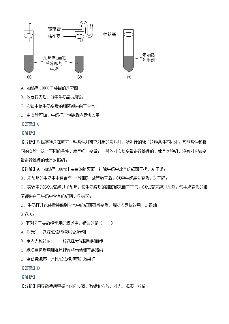 山东省滨州市滨城区2023-2024学年七年级上学期期末考试生物试题(解析版)第2页