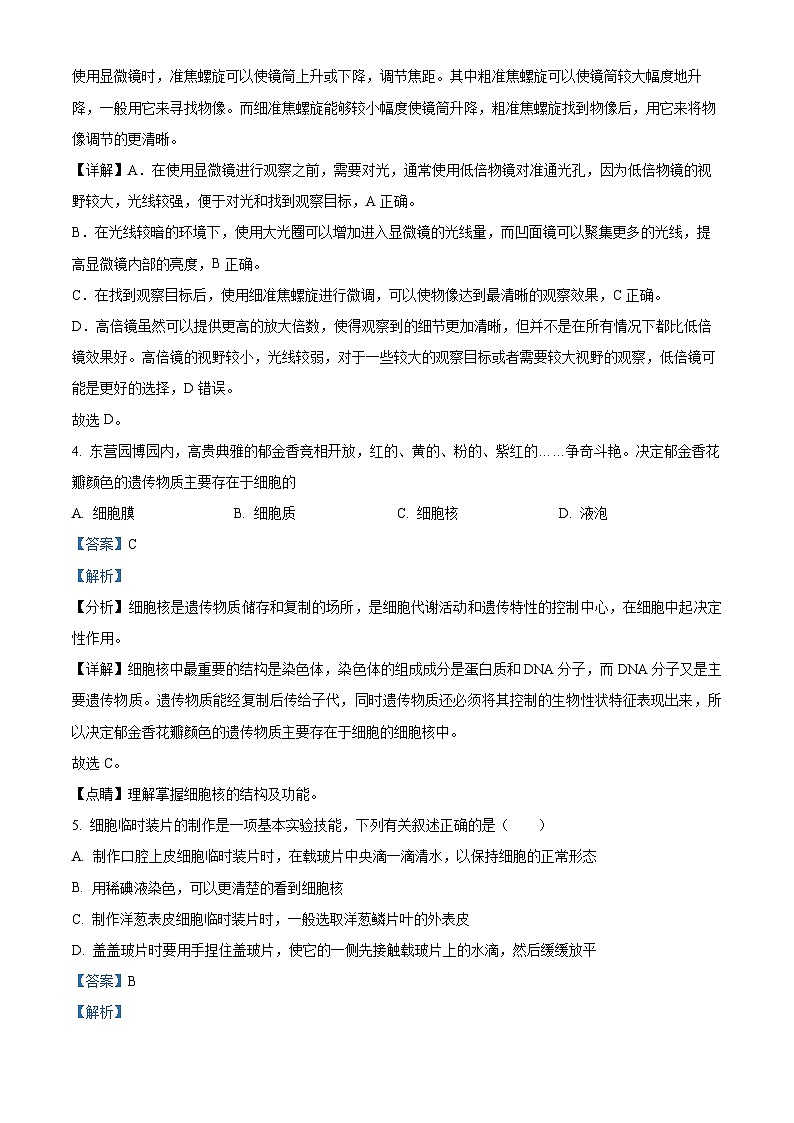 山东省滨州市滨城区2023-2024学年七年级上学期期末考试生物试题(解析版)第3页