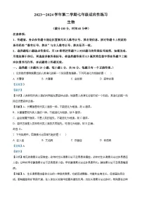 福建省厦门市思明区2023-2024学年七年级下学期期末生物学试题（解析版）