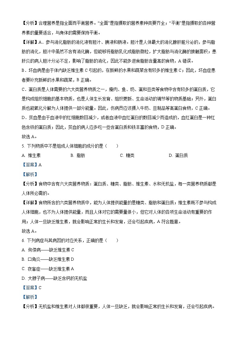 江苏省盐城市东台市第二教育联盟2023-2024学年七年级下学期期中生物试题(原卷版+解析版)03