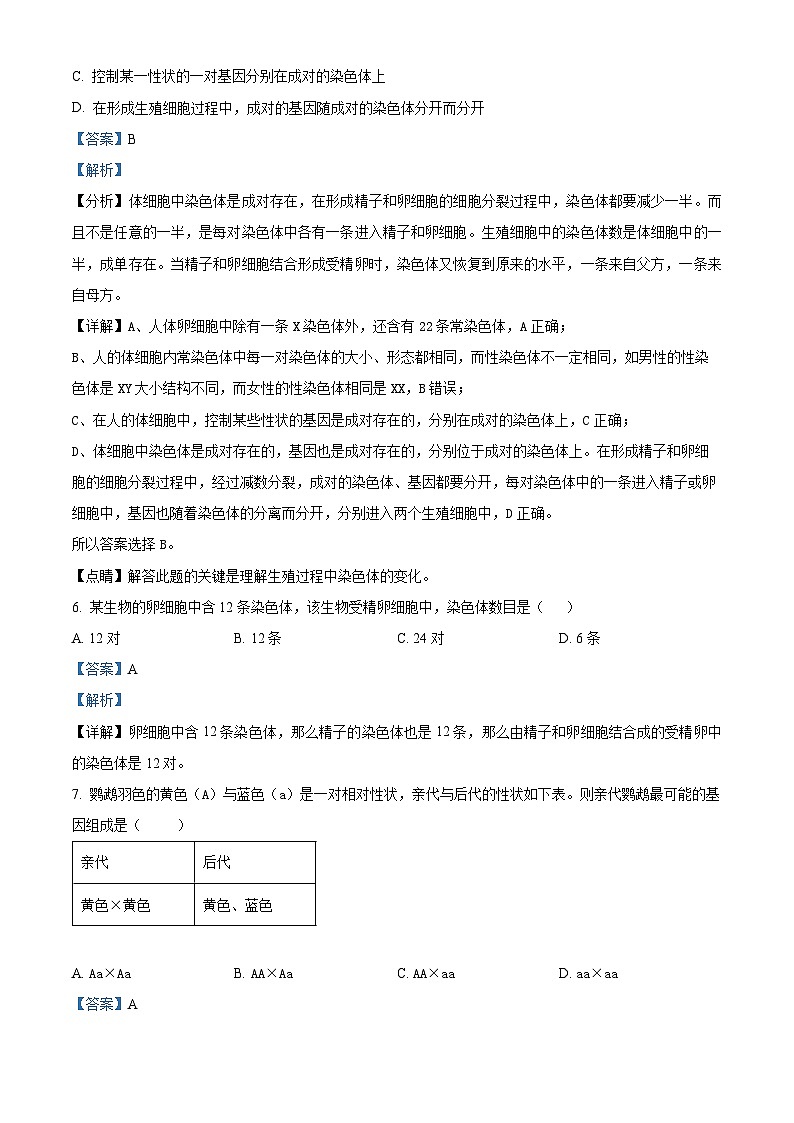 重庆市梁平区梁山初中教育集团2023-2024学年八年级下学期期中生物试题(解析版)第3页