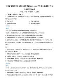 江苏省盐城市东台市第二教育联盟2023-2024学年七年级下学期期中生物试题（解析版）