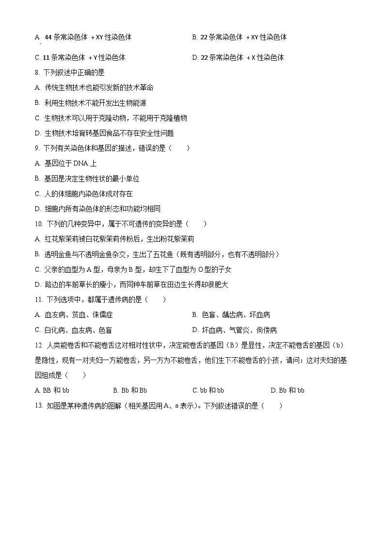 江苏省盐城市东台市第二教育联盟2023-2024学年八年级下学期期中生物试题(原卷版)第2页