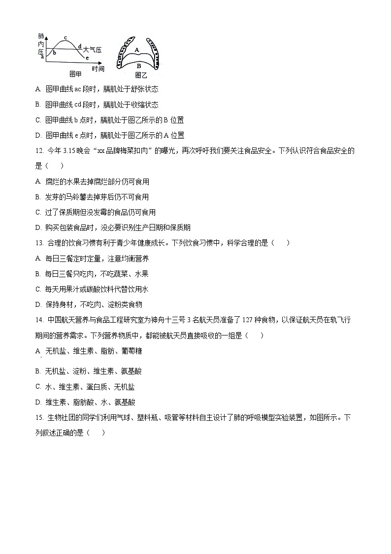 山东省青岛市即墨区多校联考2023-2024学年七年级下学期期中生物试题(原卷版)第3页