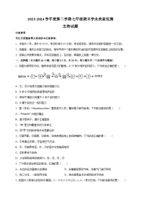 江苏省南通市如皋市2023-2024学年七年级下学期期末生物试题（含答案解析）