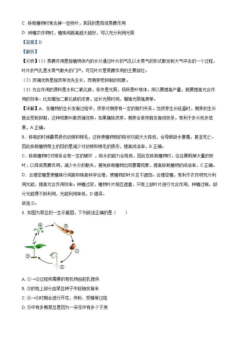 安徽省淮南市洞山中学2023-2024学年八年级下学期期中生物学试题(解析版)03