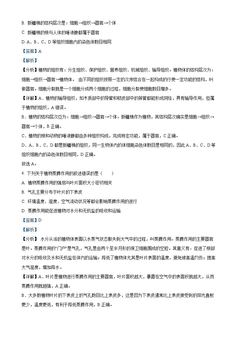 2024年山东省滨州市滨城区中考二模生物试题(原卷版+解析版)03
