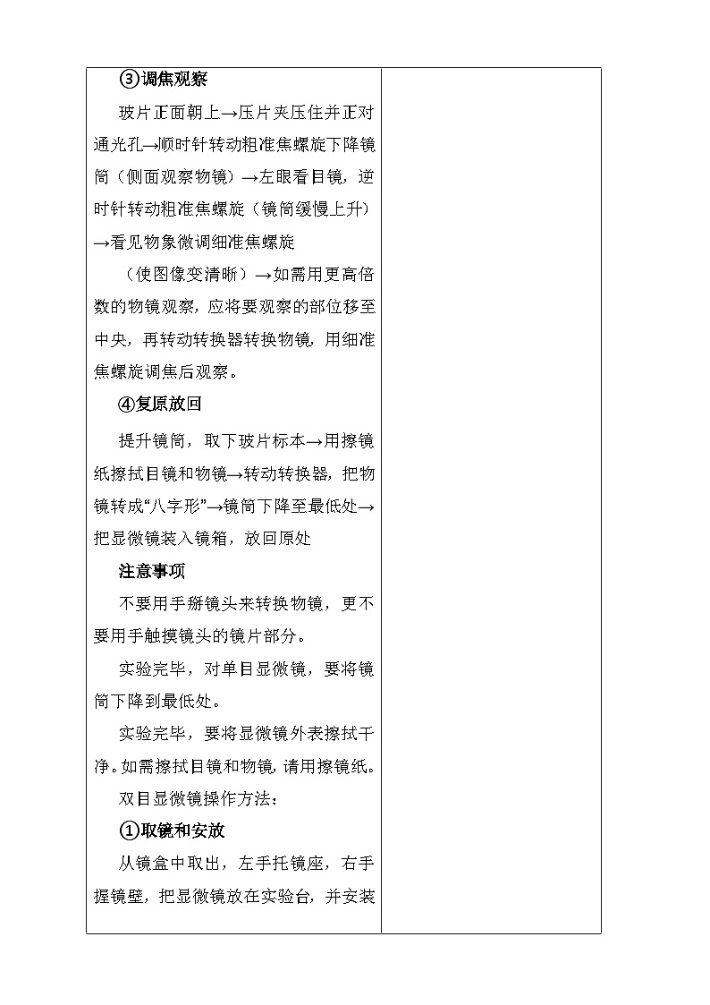 人教版(2024新版)七年级上册生物1.2.1《学习使用显微镜》教案03