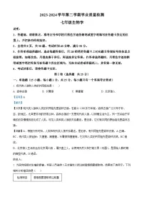 广东省深圳市罗湖区2023-2024学年七年级下学期期末生物学试题（解析版）