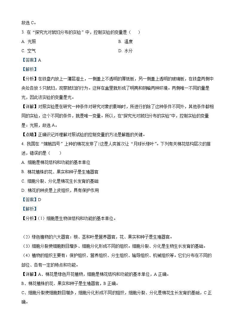 甘肃省武威市第十一中学2024-2025学年九年级上学期开学考试生物试题(解析版)第2页