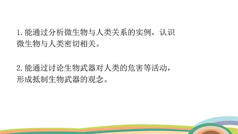 苏教版(2024)七年级生物上册课件 2.5.2 微生物和人类的关系第3页