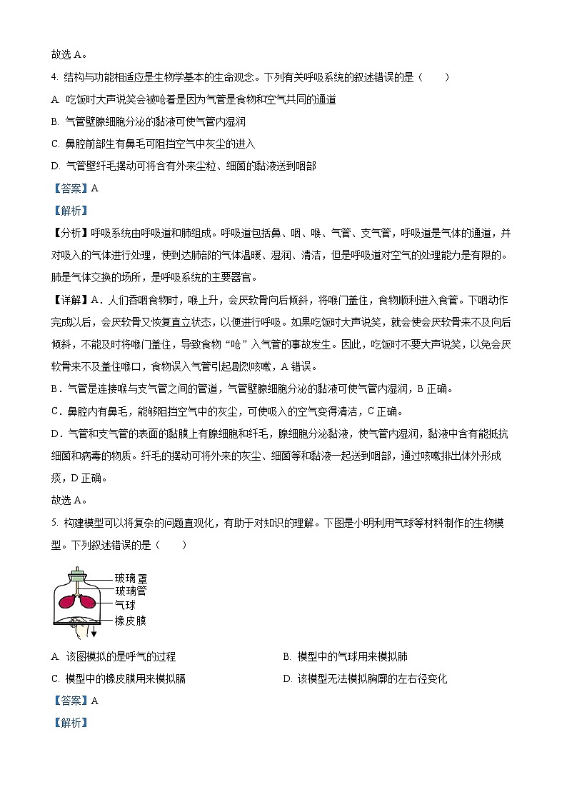山东省聊城市临清市2023-2024学年七年级下学期期中生物学试题(解析版)第3页