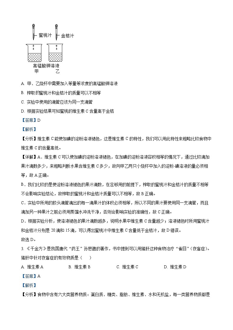 山东省菏泽市成武县2023-2024学年七年级下学期期中生物试题(解析版)第2页