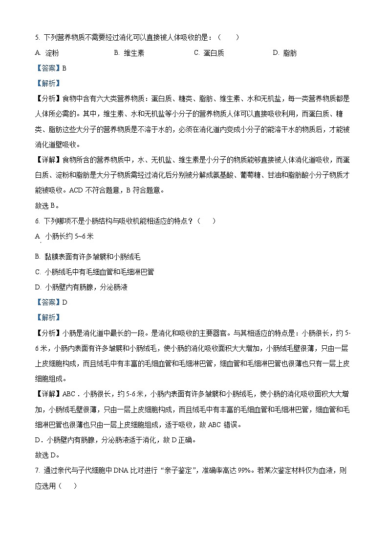 辽宁省沈阳市铁西区2023-2024学年七年级下学期期中生物学试题(解析版)第3页