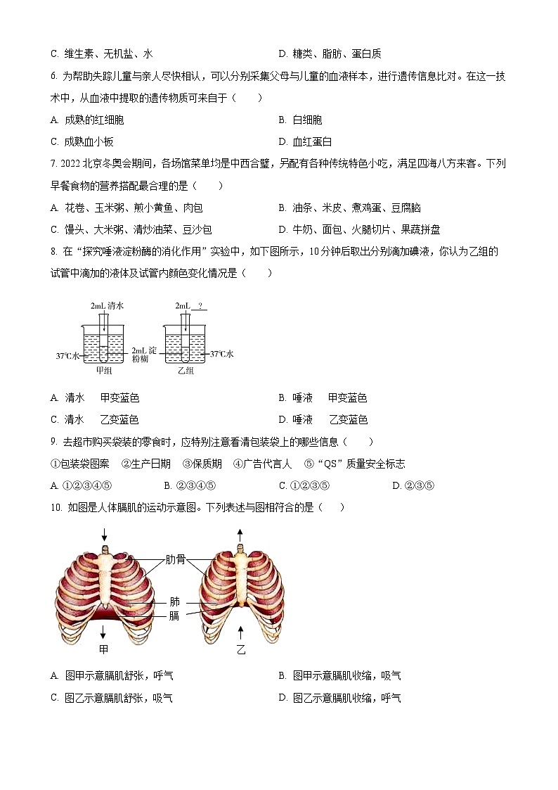 湖南省衡阳市第二十六中学2023-2024学年七年级下学期期中生物试题(原卷版)第2页