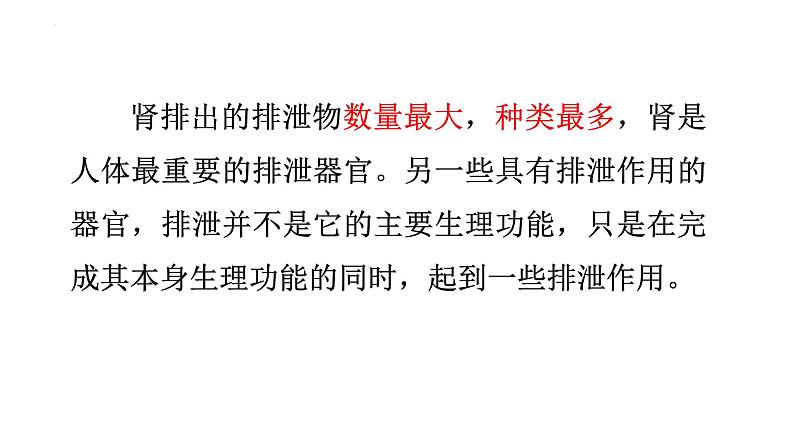 生物沪教版八年级上册 生命科学 1.2 人体生命活动需要的环境条件 第3课时 泌尿系统在维持内环境稳定方面的作用 课件06