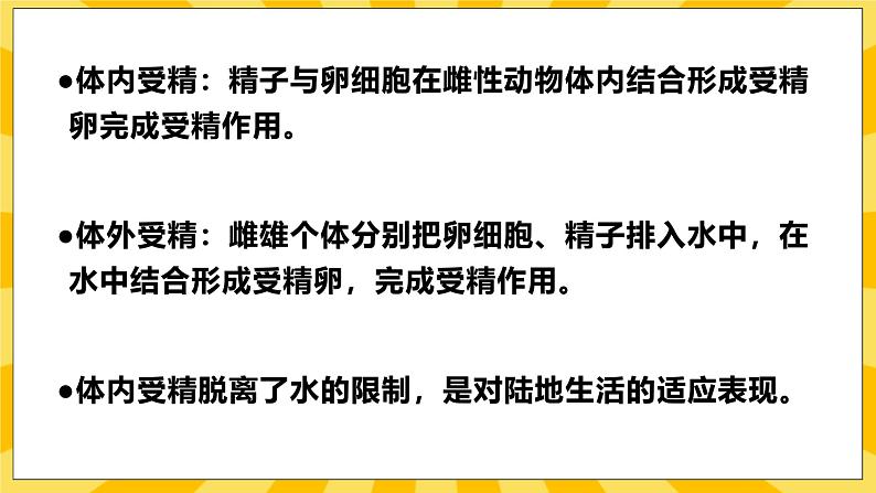 北京版生物八年级上册 10.4 生物生殖的多种方式 课件05