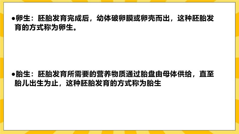 北京版生物八年级上册 10.4 生物生殖的多种方式 课件06