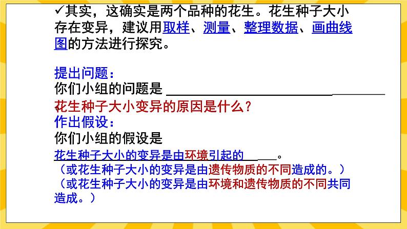 北京版生物八年级上册 11.4生物的变异 课件06
