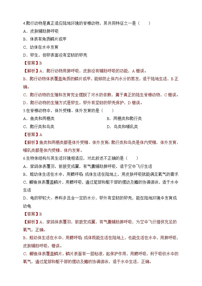 苏教版生物八上 5.14.2《千姿百态的动物世界(二)》课件+学案+练习(原卷版+解析卷)02