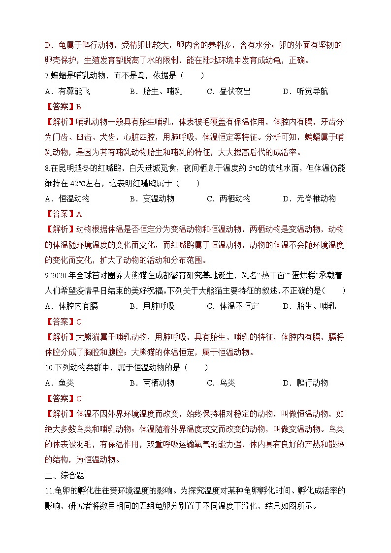 苏教版生物八上 5.14.2《千姿百态的动物世界(二)》课件+学案+练习(原卷版+解析卷)03