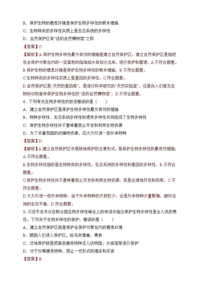 苏教版生物八上 5.15.2《保护生物多样性的艰巨使命》课件+学案+练习(原卷版+解析卷)02