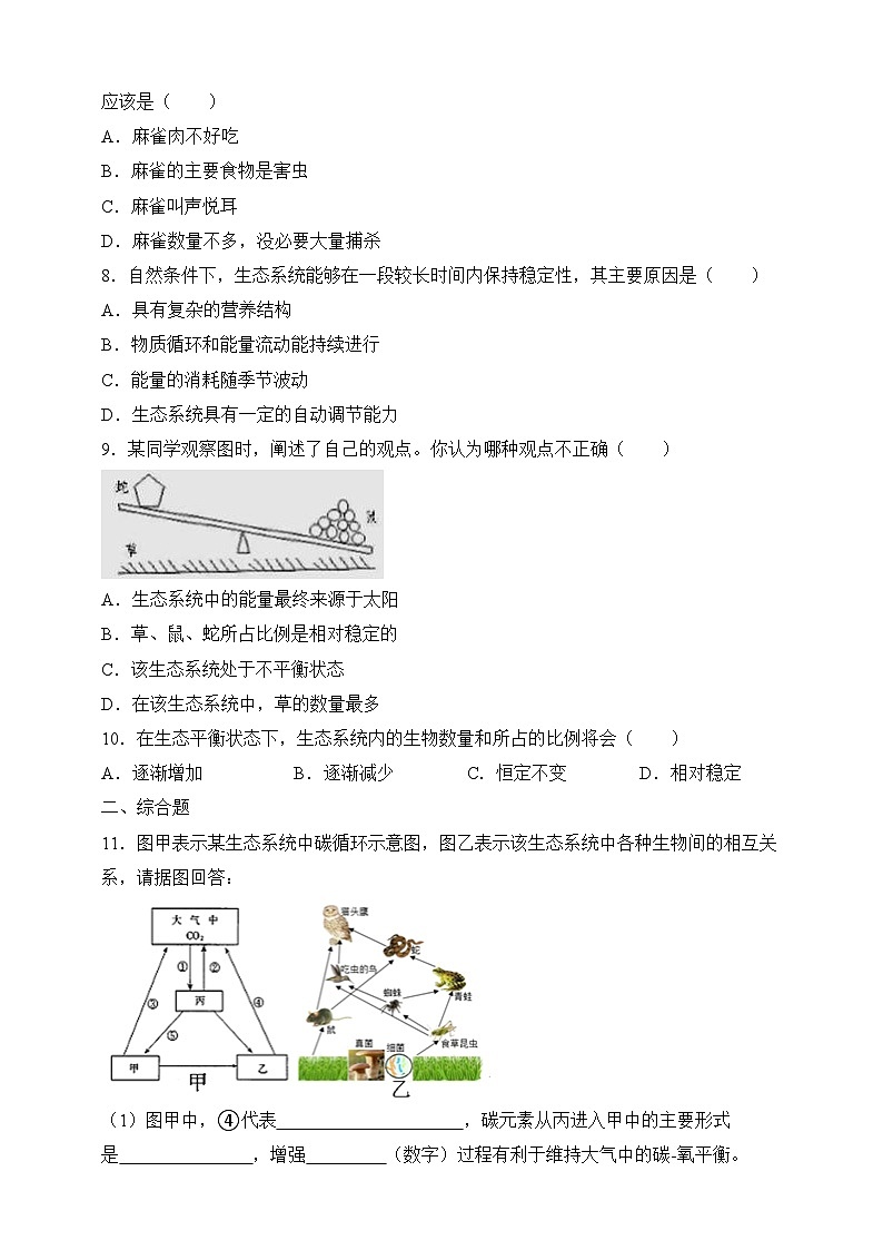 苏教版生物八上 7.20.1《生物圈中的各种生态系统》课件+学案+练习(原卷版+解析卷)02