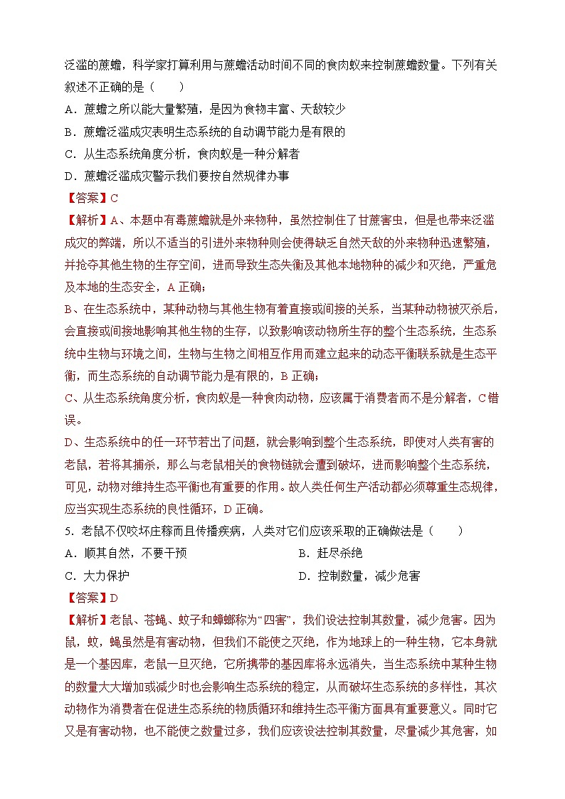 苏教版生物八上 7.20.1《生物圈中的各种生态系统》课件+学案+练习(原卷版+解析卷)02