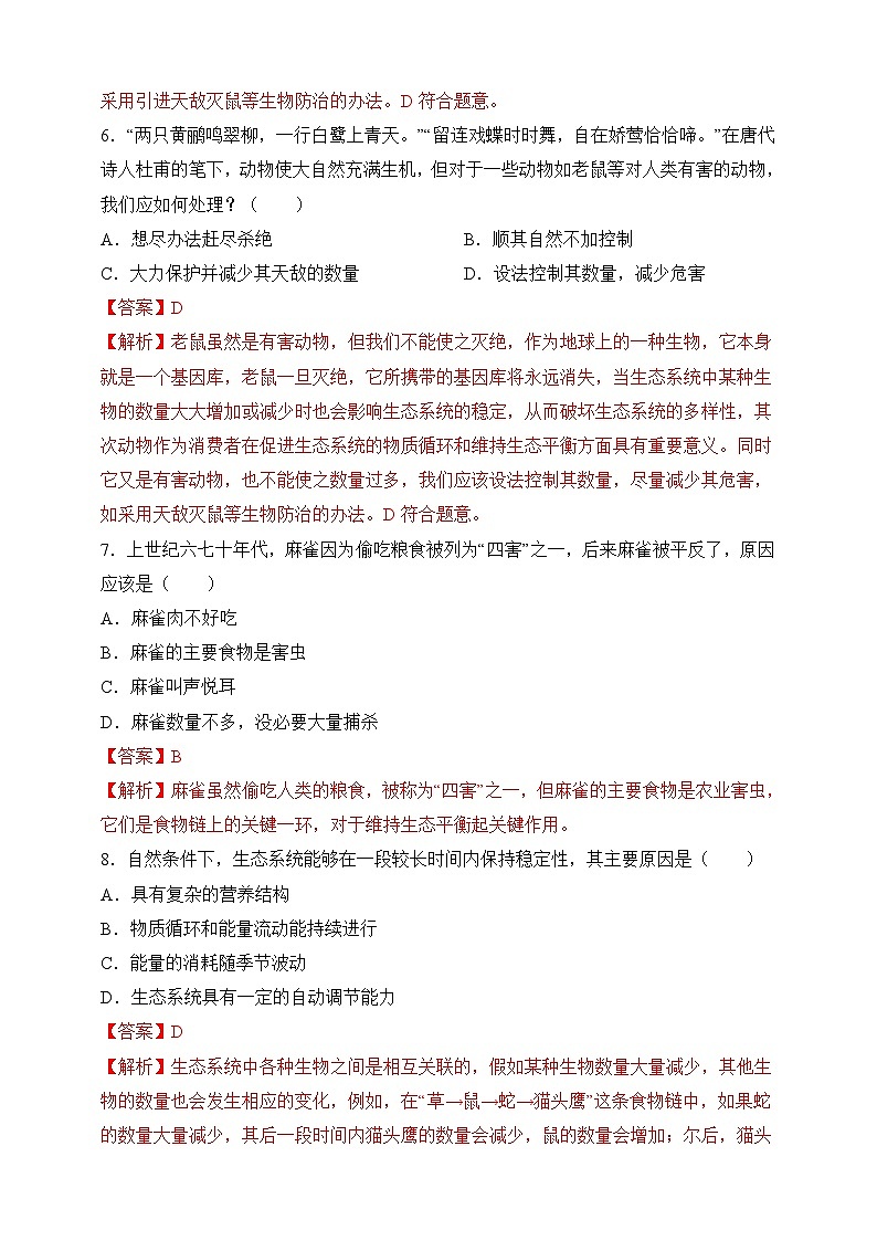 苏教版生物八上 7.20.1《生物圈中的各种生态系统》课件+学案+练习(原卷版+解析卷)03